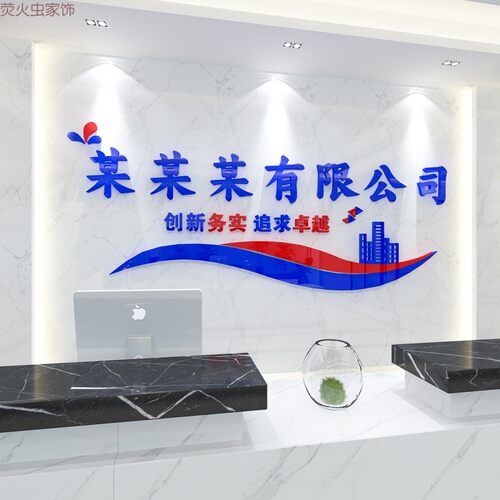 定制3d立体亚克力墙贴办公室公司团队标语名字logo前台背景墙装饰 - 封面