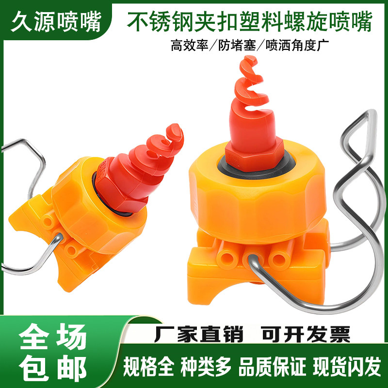 PP卡接双夹扣螺旋喷嘴脱硫除尘