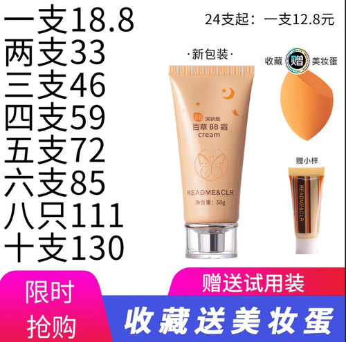 百草bb正品韩国裸妆遮瑕粉底