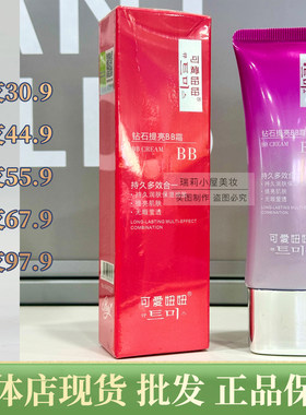 正品可爱妞妞钻石bb霜修颜40克批