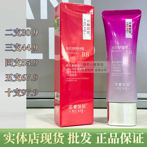 正品可爱妞妞钻石bb霜修颜40克批