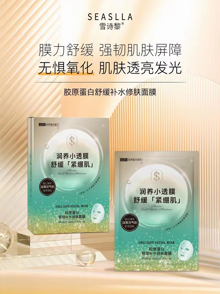 3盒雪诗黎小透膜胶原蛋白舒缓保湿面膜收缩毛孔蚕丝面贴膜修护