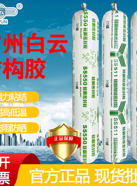 白云550/621耐候结构胶防水