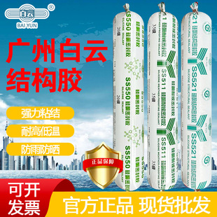 白云550中性硅酮耐候621结构胶密封防水门窗外墙幕墙阳光房专用胶