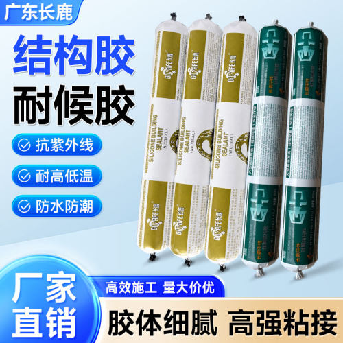 长鹿中性硅酮玻璃胶门窗幕墙耐候