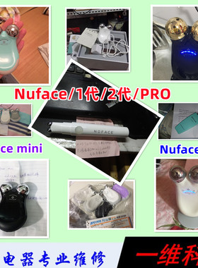 进口美容仪Nuface pro/mini/fix大眼笔微电流美容仪维修理保6个月