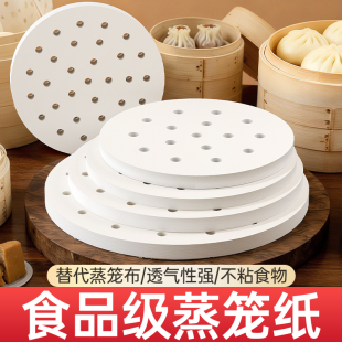 蒸笼纸食品级专用一次性蒸馒头蒸包子垫纸家用蒸屉布蒸锅垫片垫子