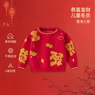 婴儿新年衣服纯棉针织婴儿毛衣A类加厚新年儿童毛衣 恭喜发财