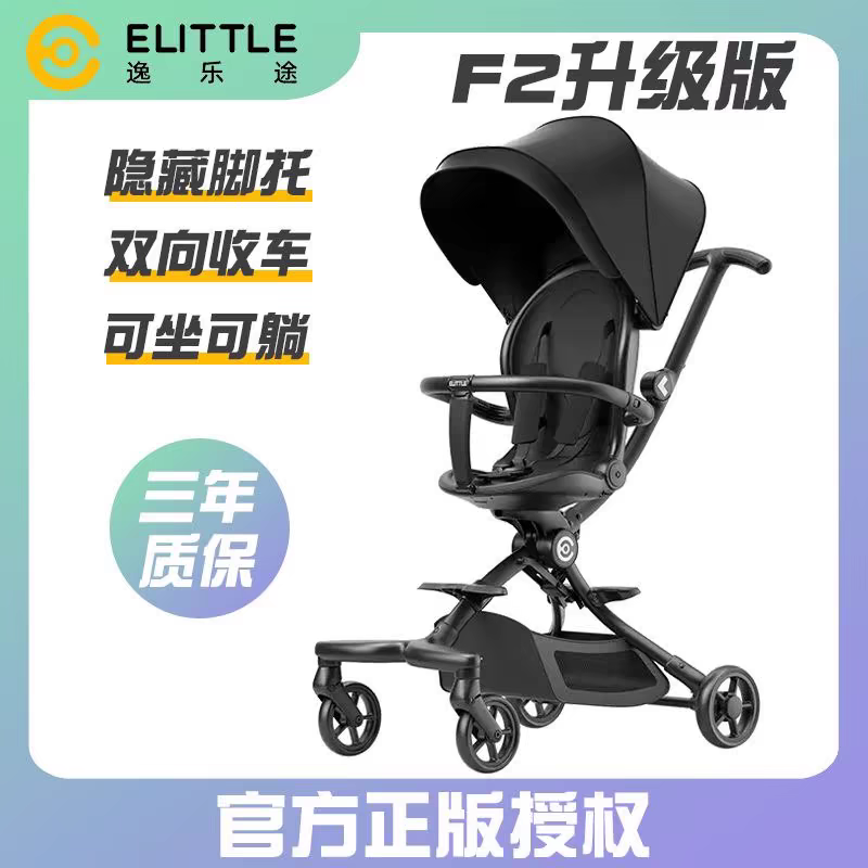 山姆同款 elittle逸乐途F2遛娃婴儿手推车溜娃神器折叠双向可坐躺