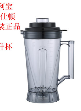 威利宝博仕顿豆浆机配件986D11801360原装正品杯子豆浆桶壶45升6L