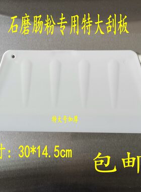 烘焙蛋糕工具刮板肠粉专用