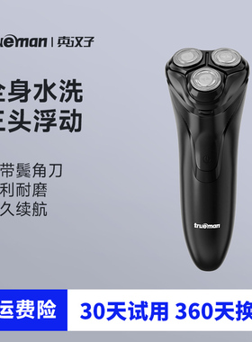 真汉子男士剃须刀旋转式三刀头刮胡刀全身水洗剃胡刀充电式胡须刀