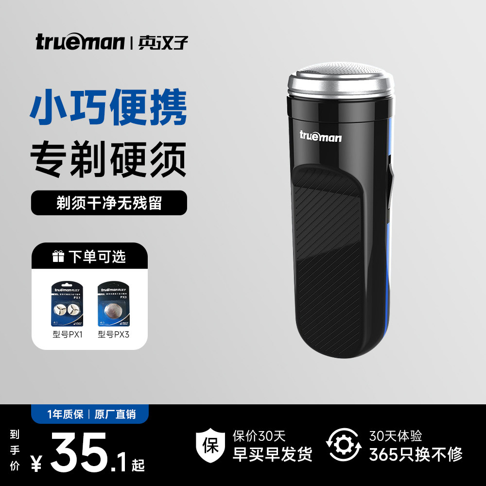 真汉子男士电动剃须刀迷你小巧便携刮胡刀USB充电单头旋转式须刨