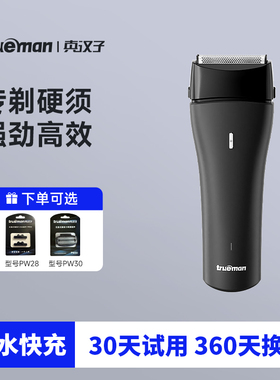 真汉子剃须刀电动男士往复式双头充电刮胡刀全身水洗便携须刨快充