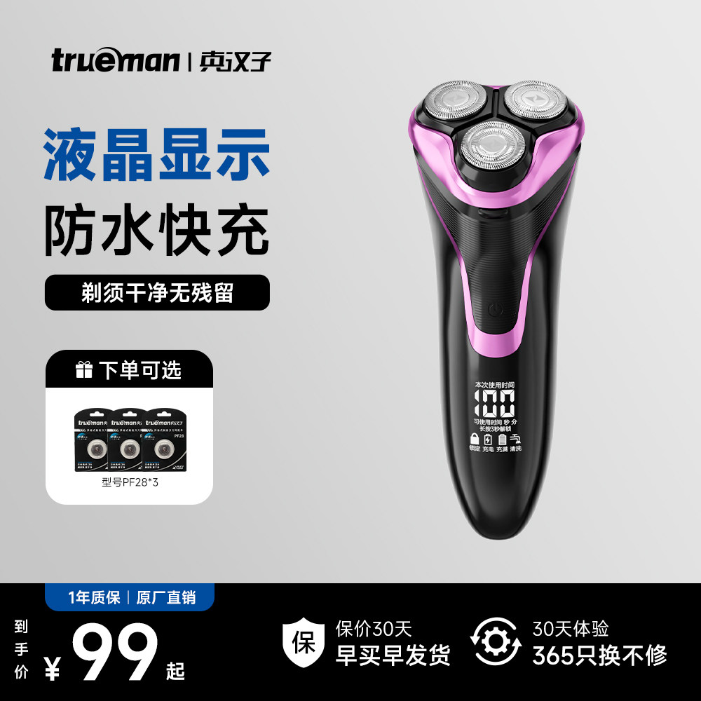 真汉子男士剃须刀电动刮胡刀全身水洗充电式胡须刀智能刮胡子刀
