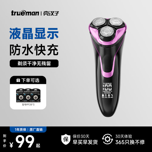 剃须刀真汉子全身水洗电动