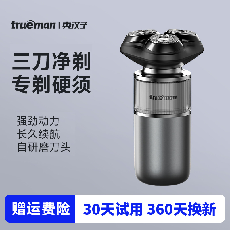 【礼物精选】真汉子防水剃须刀