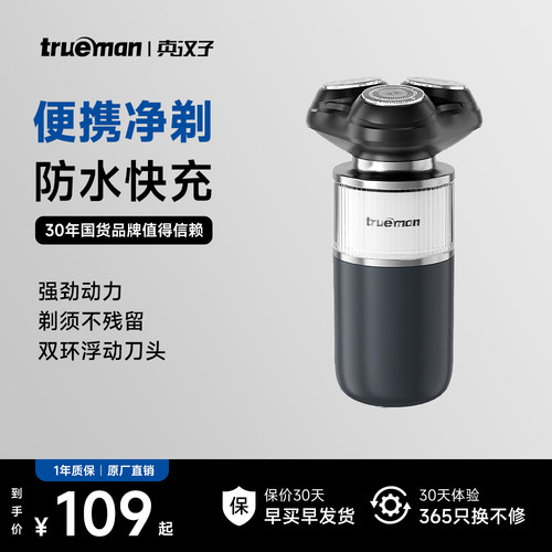 真汉子旋转剃须刀送男友送爸爸