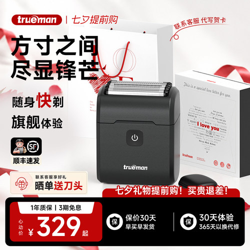 真汉子旗舰H15小方砖剃须刀