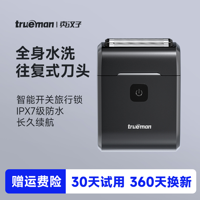 真汉子剃须刀送礼好物