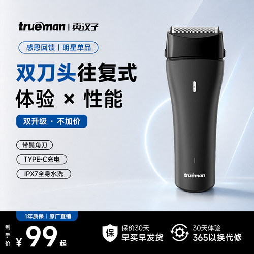 【送礼好物】真汉子剃须刀礼盒装