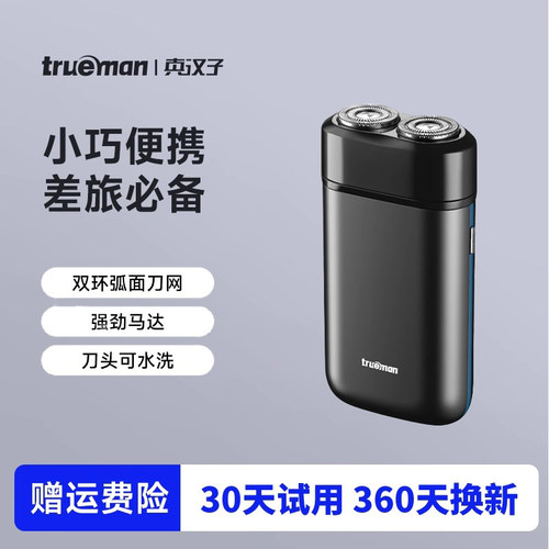 真汉子干电池式浮动剃须刀