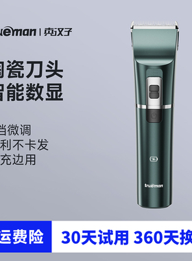 真汉子电动理发器家庭通用成人儿童婴儿电推剪陶瓷刀头电推子