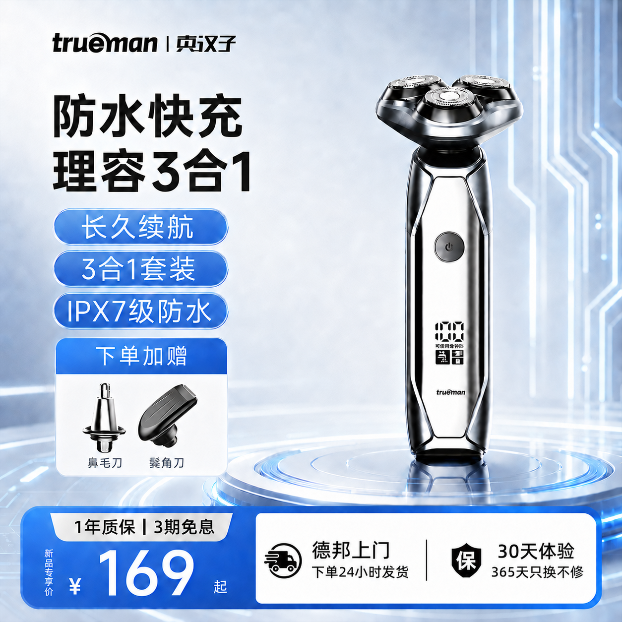 真汉子男士电动剃须刀高端快充全身水洗刮胡刀便携胡须刀礼盒正品
