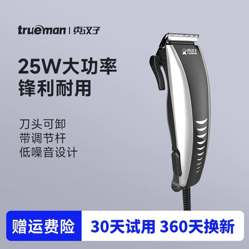 真汉子理发器婴儿电动剃头刀