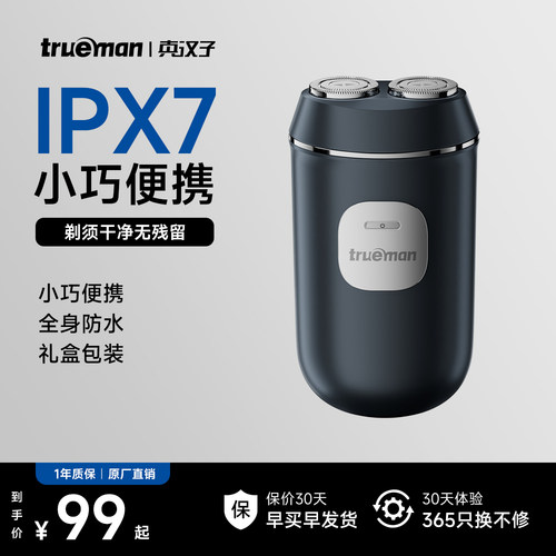 【送礼好物】全身水洗电动剃须刀