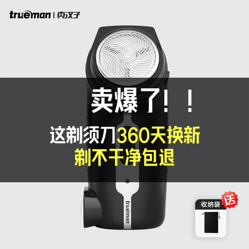 真汉子电动剃须刀单头男士