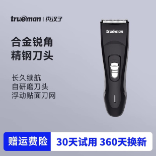 真汉子电动理发器电推剪家用成人充电式 剃头刀婴幼儿推子工具