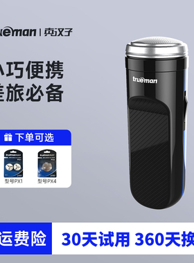 真汉子男士电动剃须刀迷你小巧便携刮胡刀USB充电单头旋转式须刨
