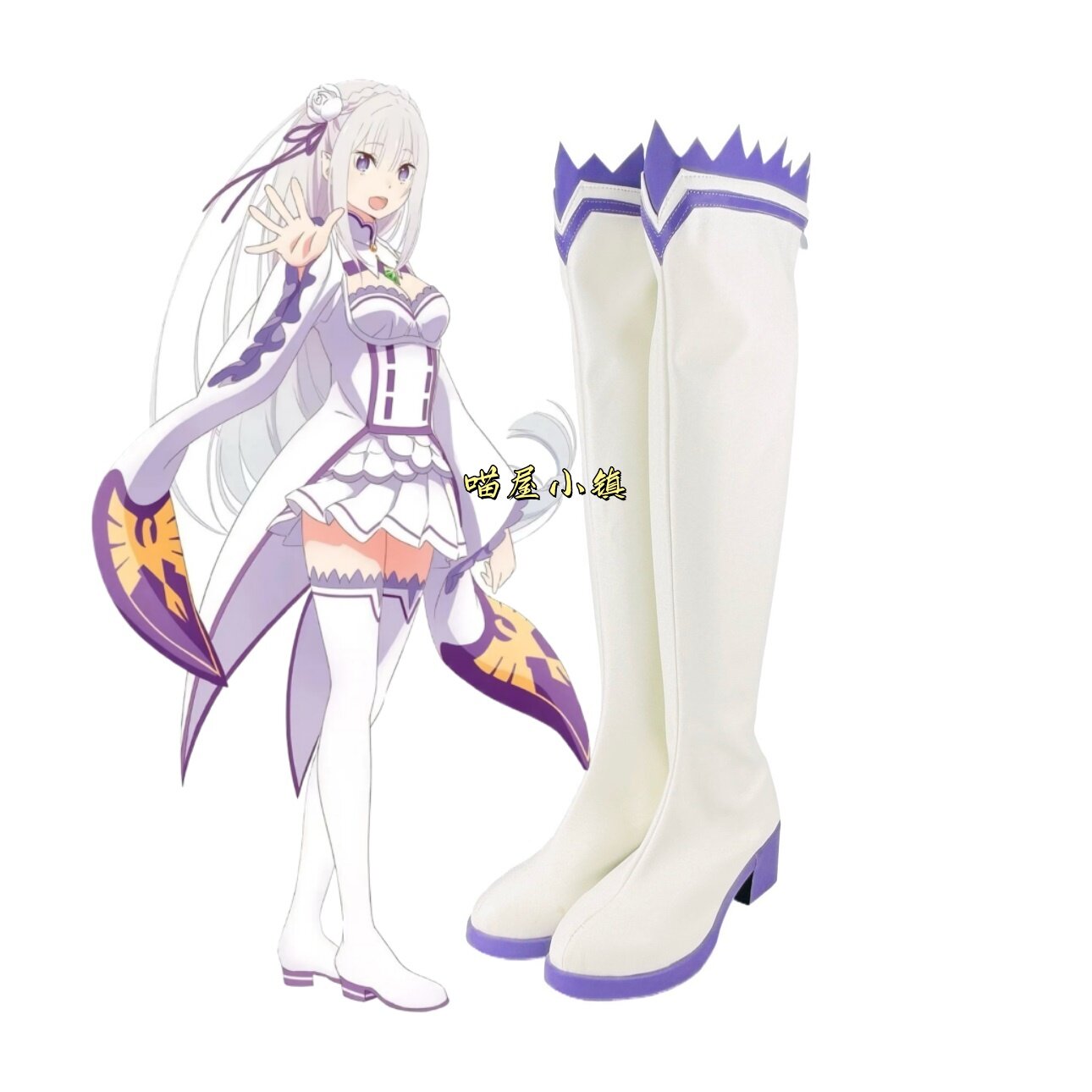 从零开始的异世界生活爱蜜莉亚cos鞋子动漫游戏cosplay鞋靴子定做