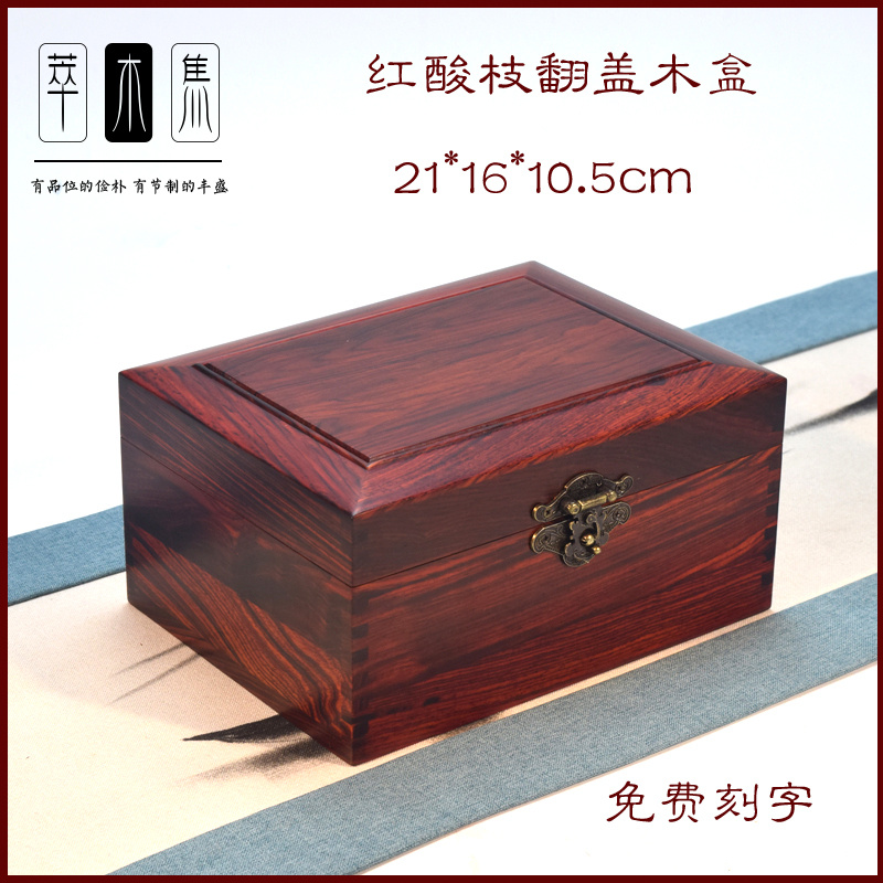红酸枝实木翻盖木盒首饰盒公司公章盒收藏品收纳盒家谱盒印章盒