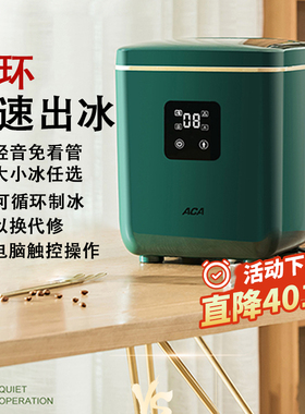 ACA制冰机家用小型迷你全自动酒吧圆冰冰块15kg商用奶茶店制作机