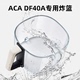 aca空气炸锅配件高硼硅玻璃碗df40a空气炸锅玻璃碗专用配件