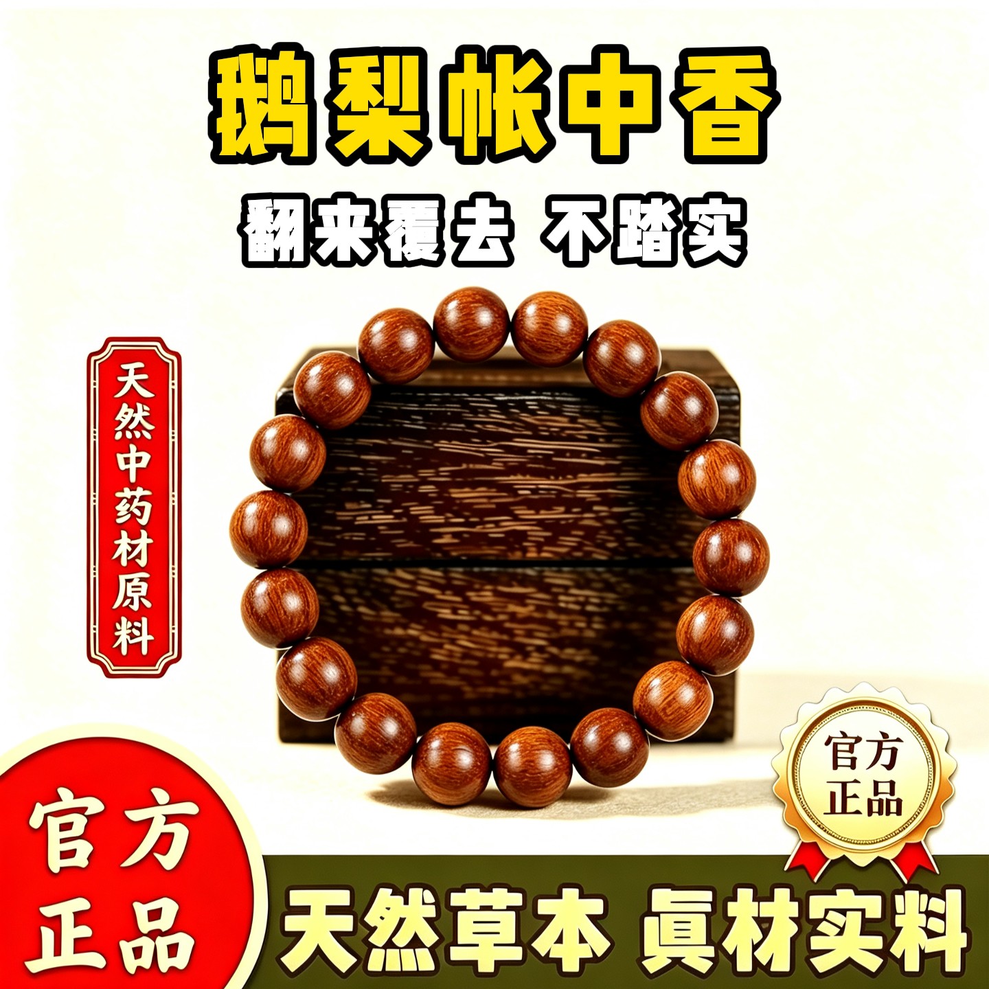 中药手串·养生好物·纯手工制作