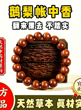 中药手串·养生好物·纯手工制作