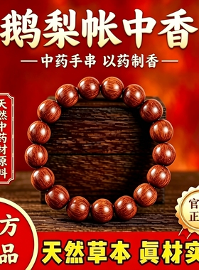 中药手串·养生好物·纯手工制作