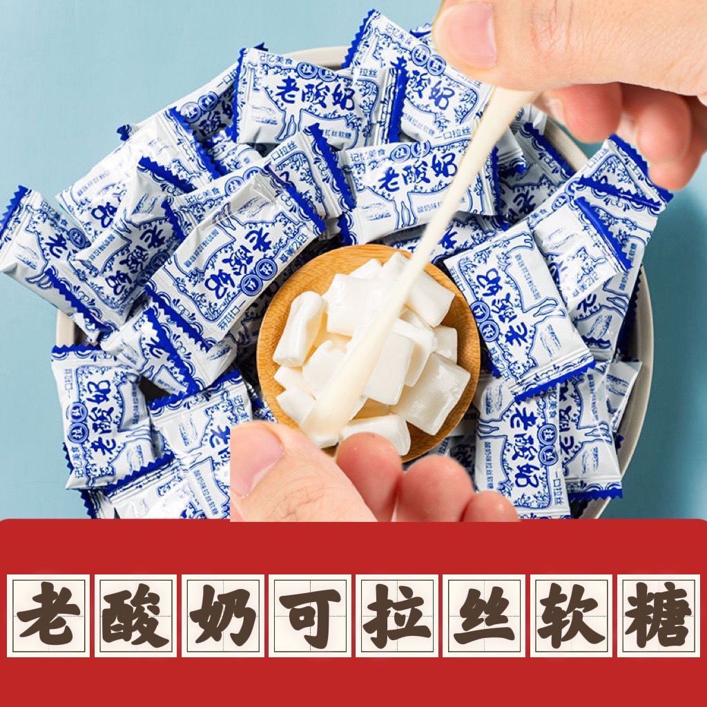 拉丝老酸奶糖老式薄荷清凉奶糖零食软糖果