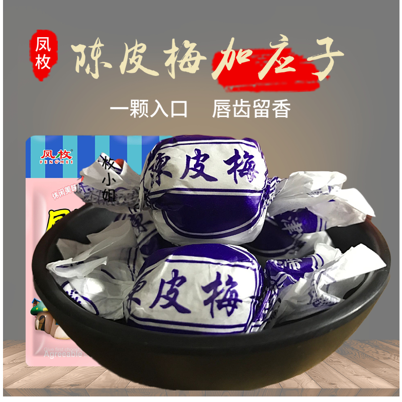 加应子 陈皮梅嘉应子、蜜饯广东特产零食包邮休闲食品 零食/坚果/特产 加应子/李子 原图主图