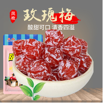 玫瑰500g-5果干休闲老婆梅情人梅