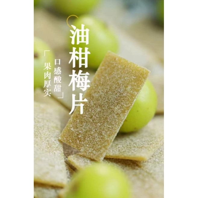 油柑梅片无核梅片即食青梅片酸甜解馋话梅片休闲追剧零食蜜饯果干