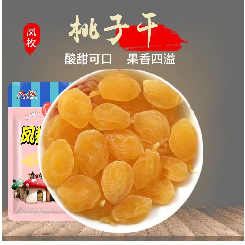 黄色桃子干瓜子梅话酸梅5斤 无核梅肉 果脯蜜饯休闲零食 槟榔梅