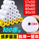 热敏打印纸57x50收银纸80x80x50外卖收银机小票纸通用收款 机卷纸