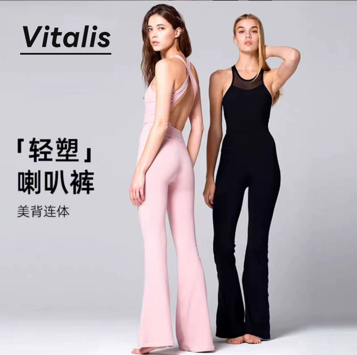 Vitalis瑜伽连体衣裸感显瘦