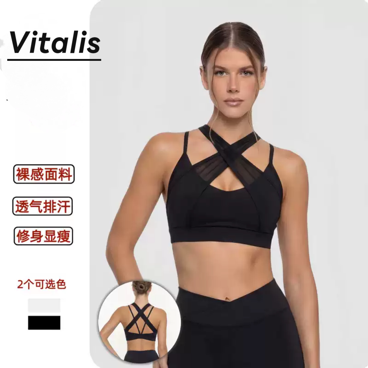 Vitalis网纱文胸瑜伽套装女