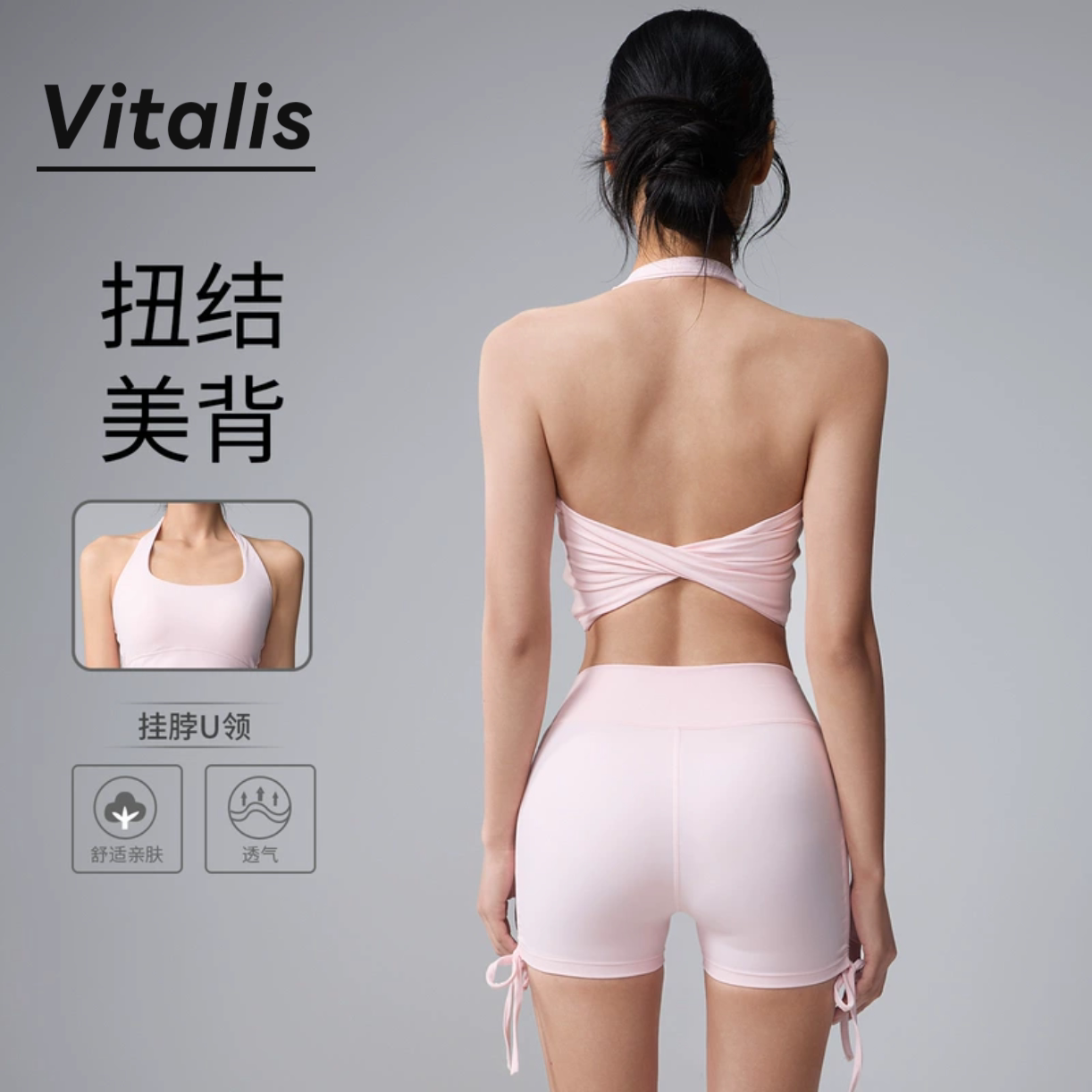 Vitalis夏季胸垫提臀瑜伽套装