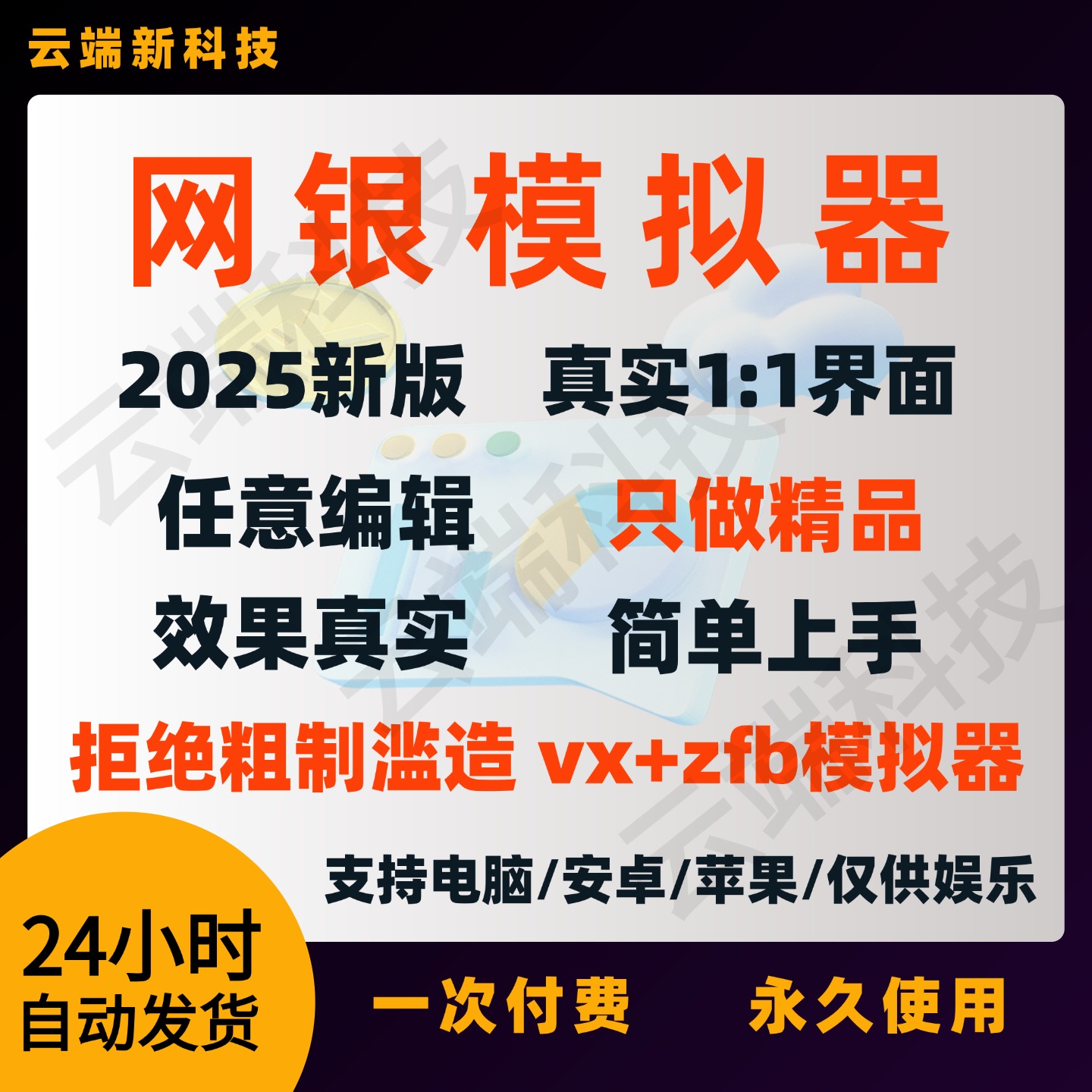 手机银行支付宝微信转账模拟器网银app记录生成微商助手娱乐软件
